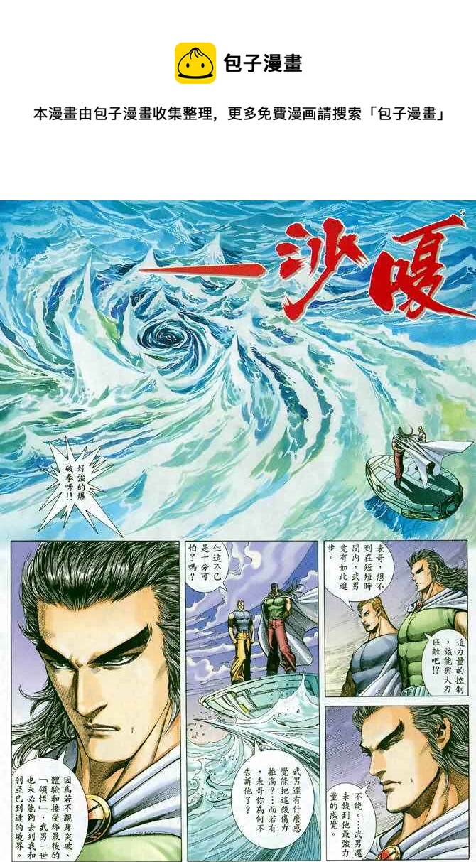 🍘武神 第122回 第5页