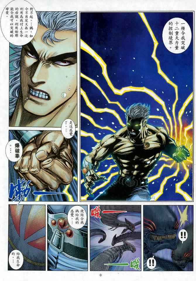 🍘武神 第122回 第8页