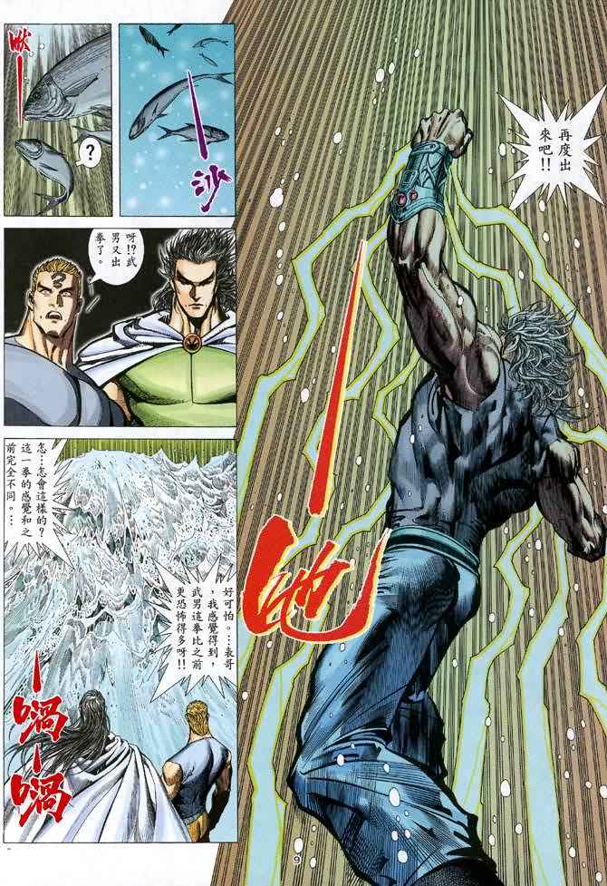 🍘武神 第122回 第9页