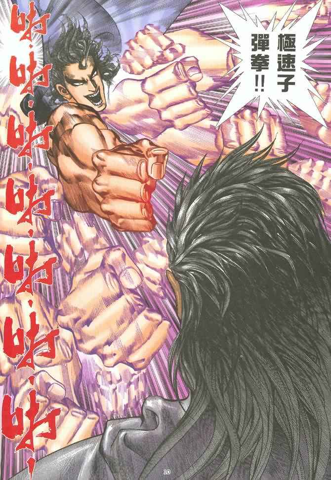 🍘武神 第124回 第10页
