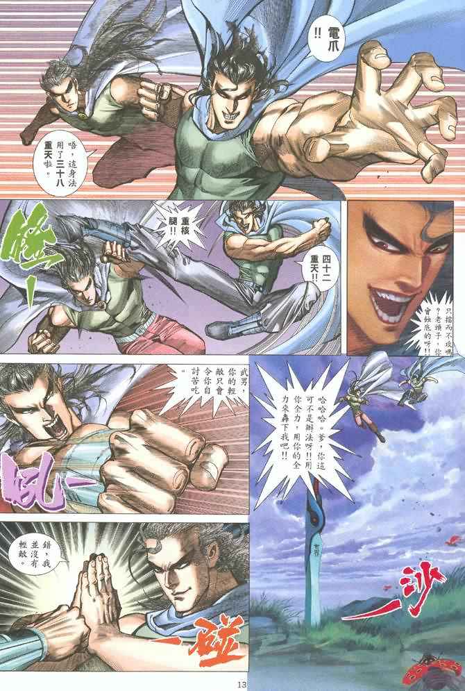 🍘武神 第124回 第13页
