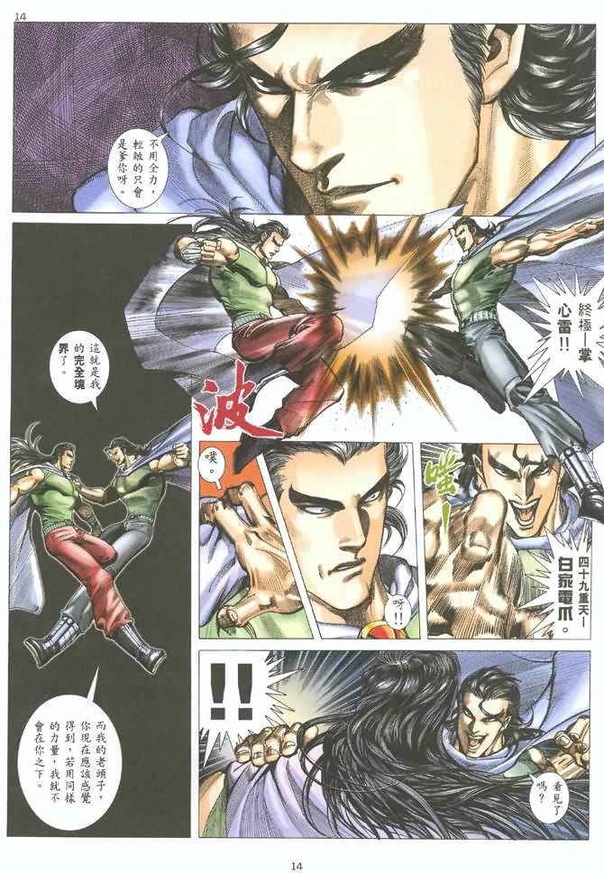 🍘武神 第124回 第14页
