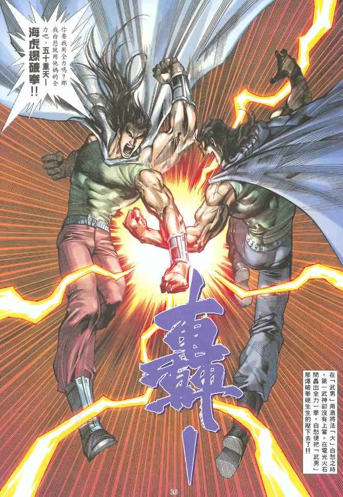🍘武神 第124回 第16页