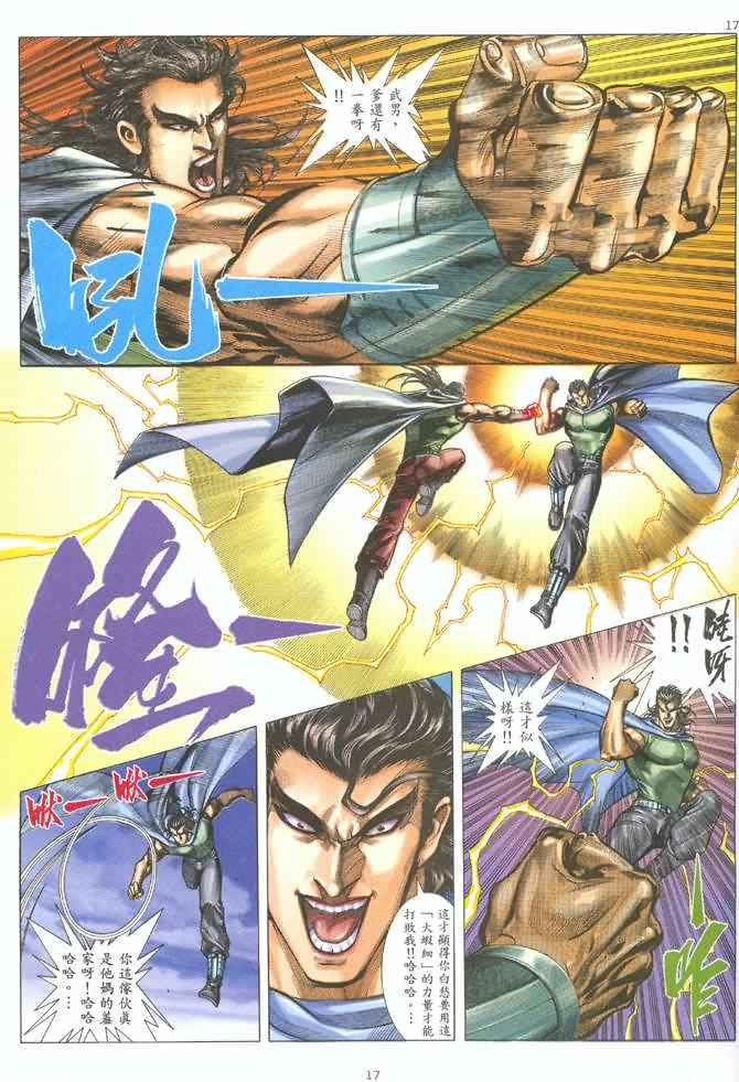 🍘武神 第124回 第17页