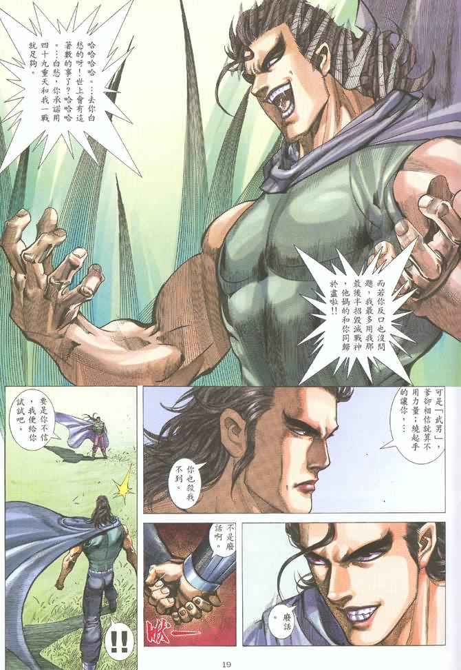 🍘武神 第124回 第19页