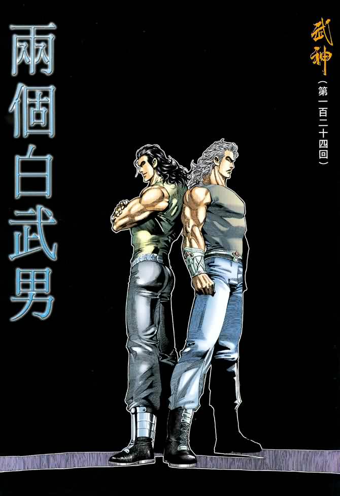 🍘武神 第124回 第2页