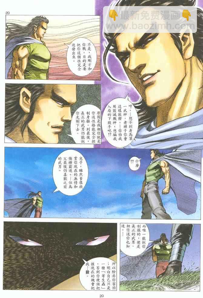 🍘武神 第124回 第20页