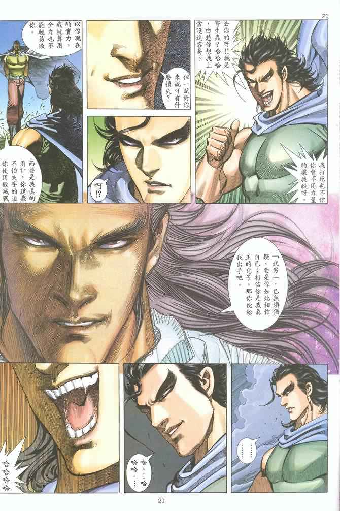 🍘武神 第124回 第21页