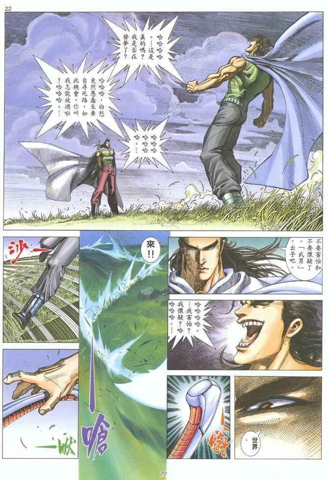 🍘武神 第124回 第22页
