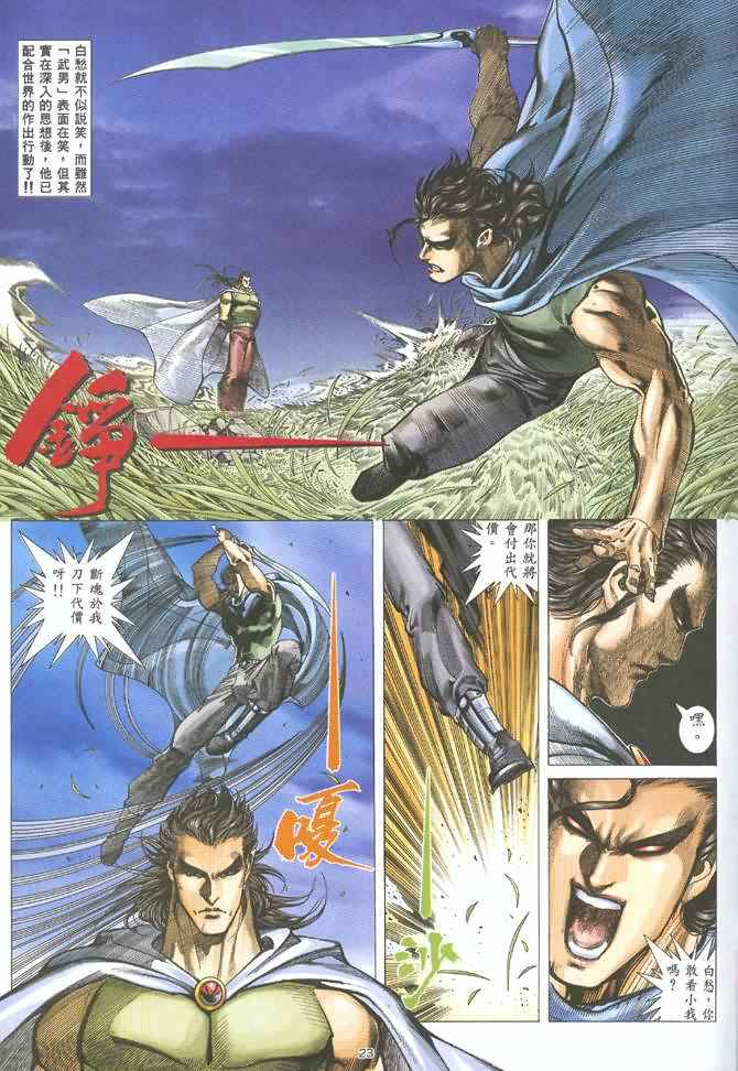 🍘武神 第124回 第23页