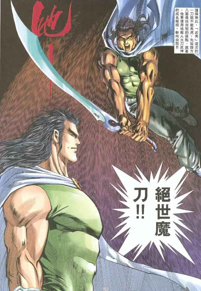 🍘武神 第124回 第24页