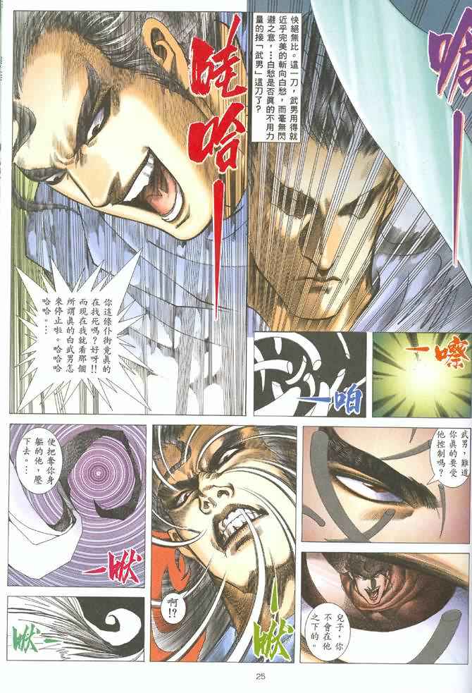 🍘武神 第124回 第25页