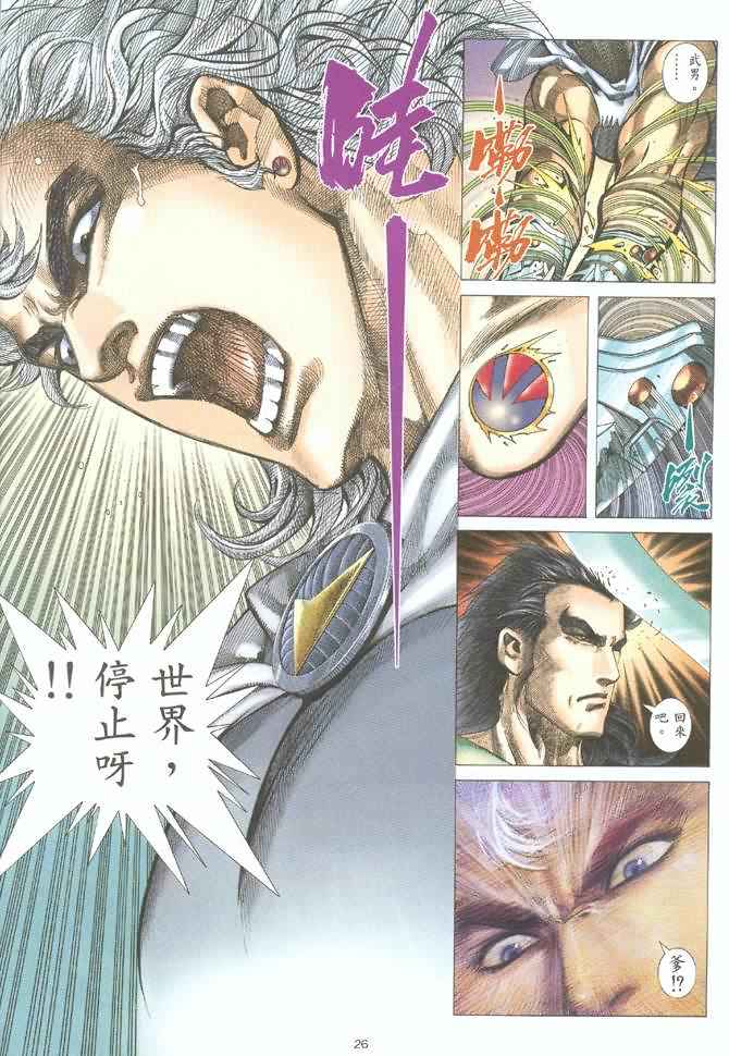 🍘武神 第124回 第26页