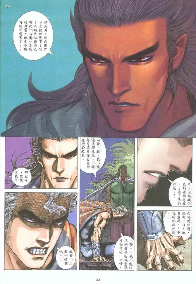 🍘武神 第124回 第30页