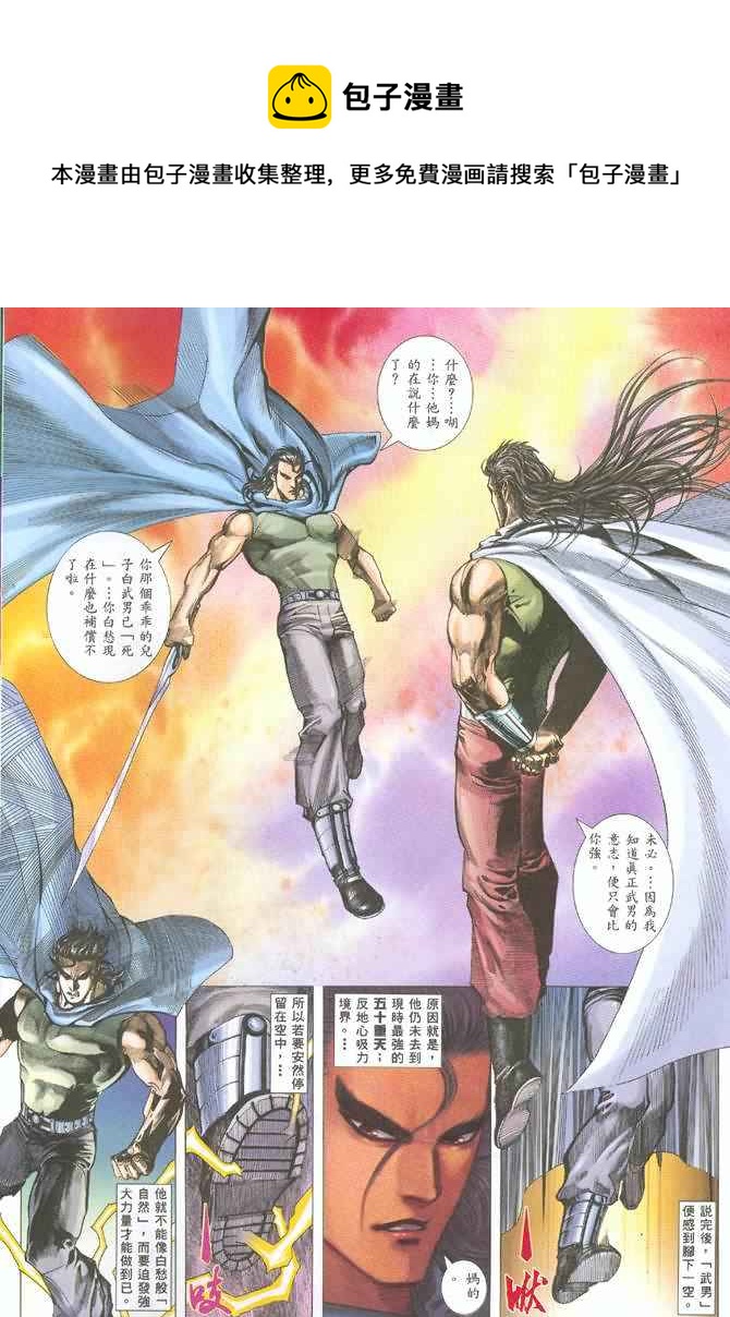 🍘武神 第124回 第4页