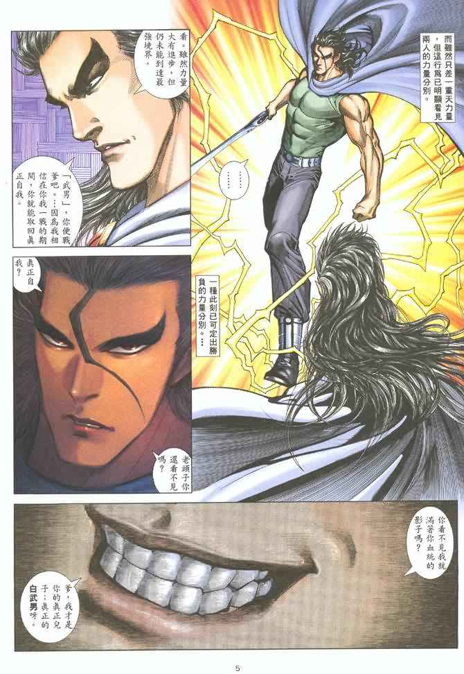 🍘武神 第124回 第5页