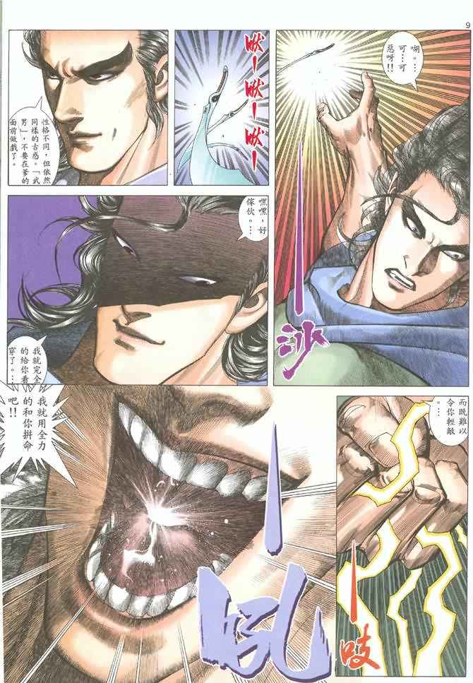 🍘武神 第124回 第9页