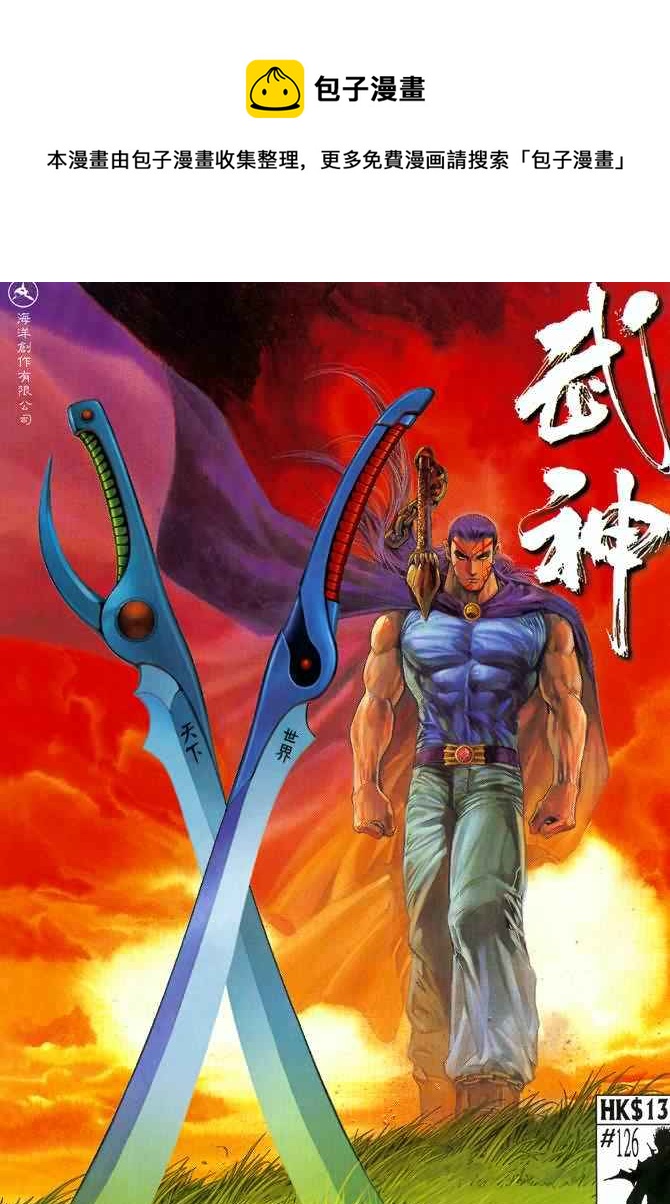 🍘武神 第126回 第1页