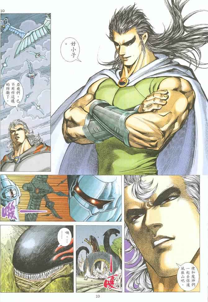 🍘武神 第126回 第10页