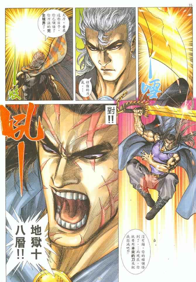 🍘武神 第126回 第14页
