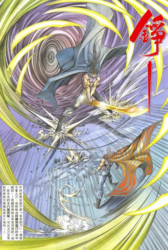 🍘武神 第126回 第15页
