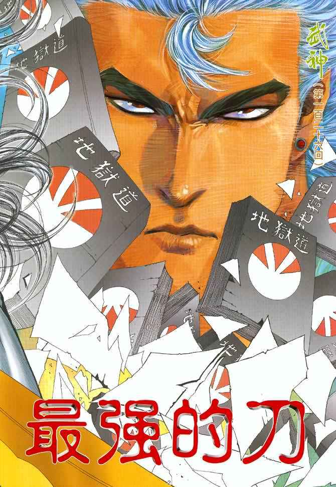 🍘武神 第126回 第2页