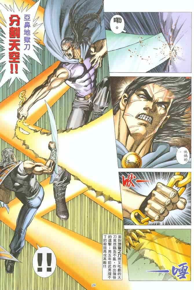 🍘武神 第126回 第22页