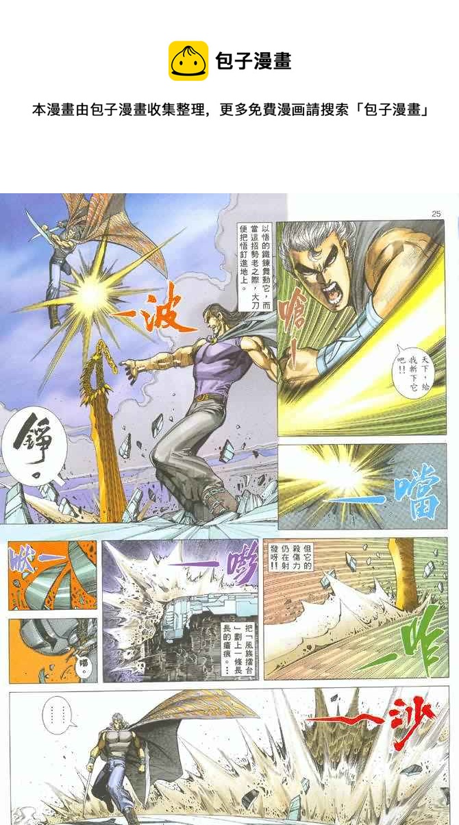 🍘武神 第126回 第23页