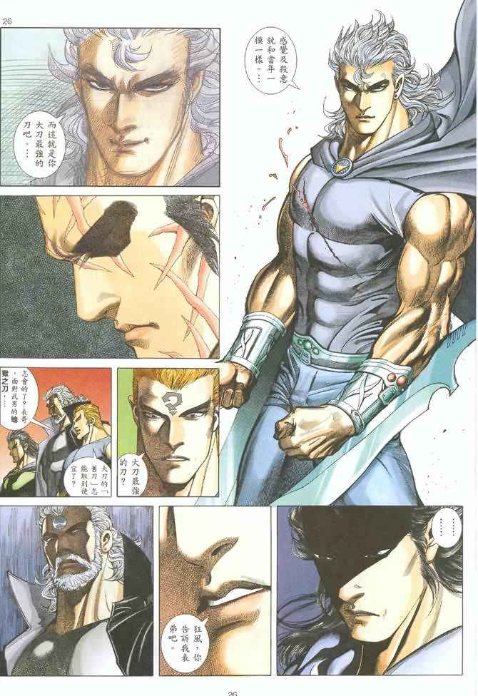 🍘武神 第126回 第24页