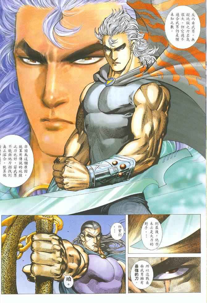 🍘武神 第126回 第26页