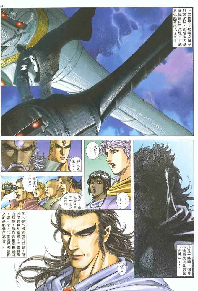 🍘武神 第126回 第4页