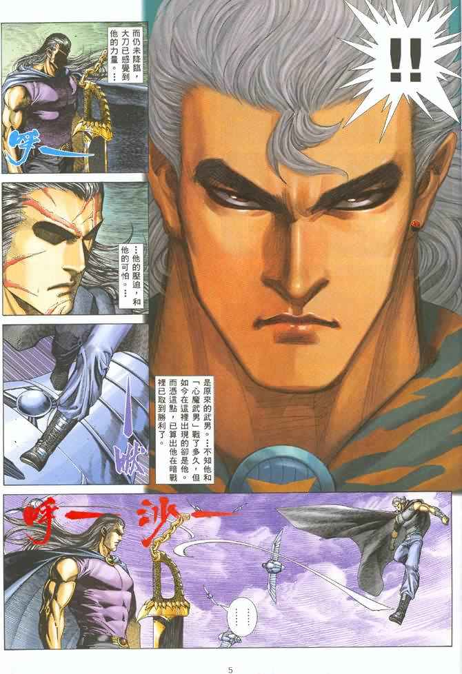 🍘武神 第126回 第5页