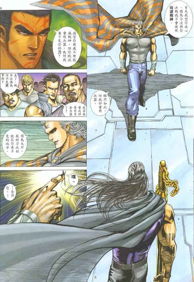 🍘武神 第126回 第8页