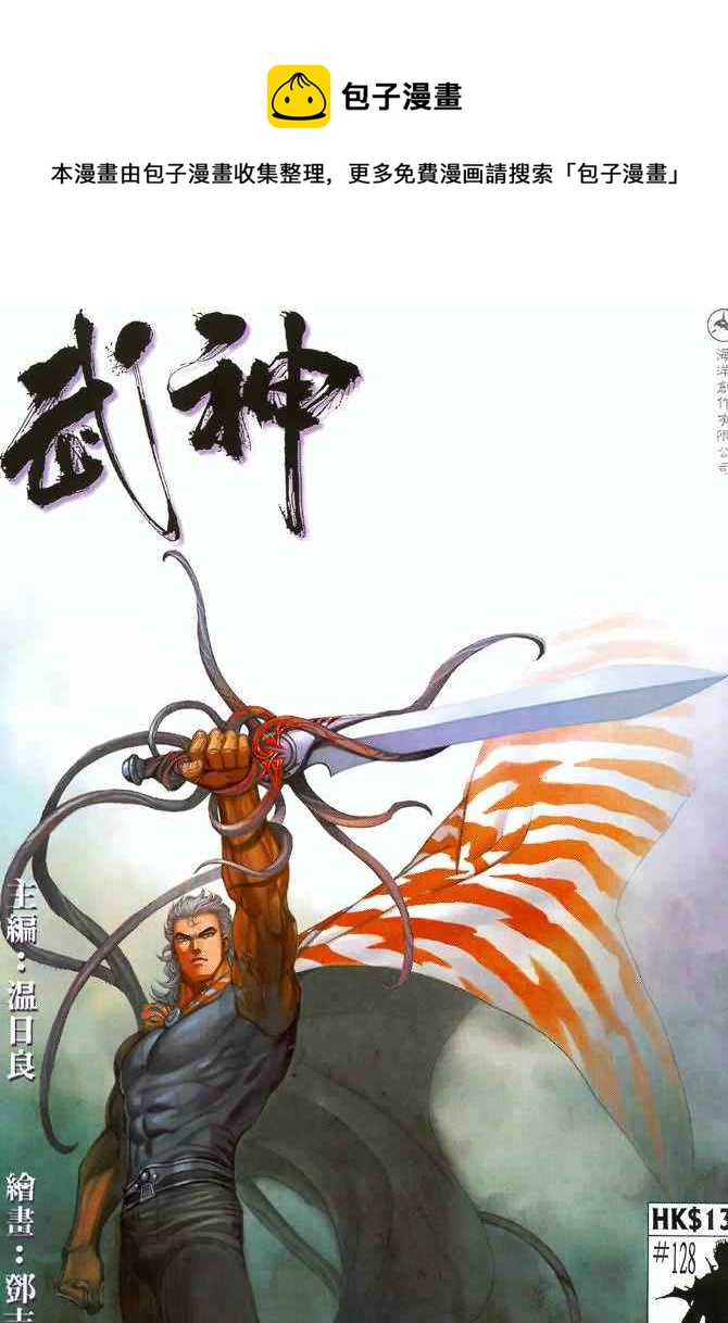 🍘武神 第128回 第1页