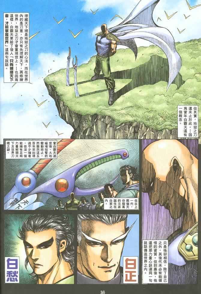 🍘武神 第128回 第14页