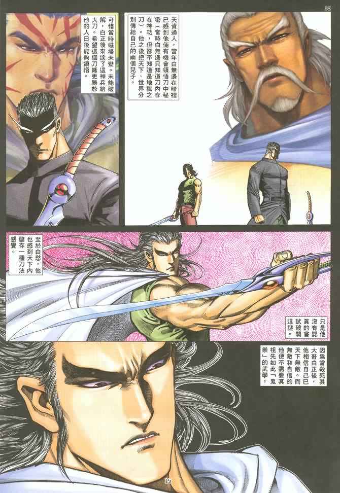 🍘武神 第128回 第15页