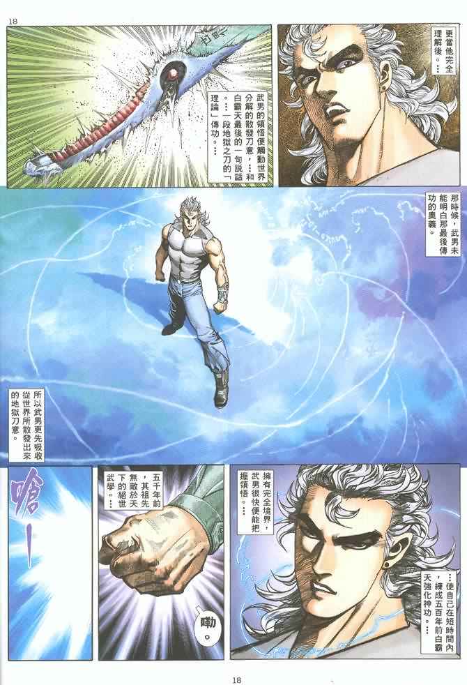 🍘武神 第128回 第18页