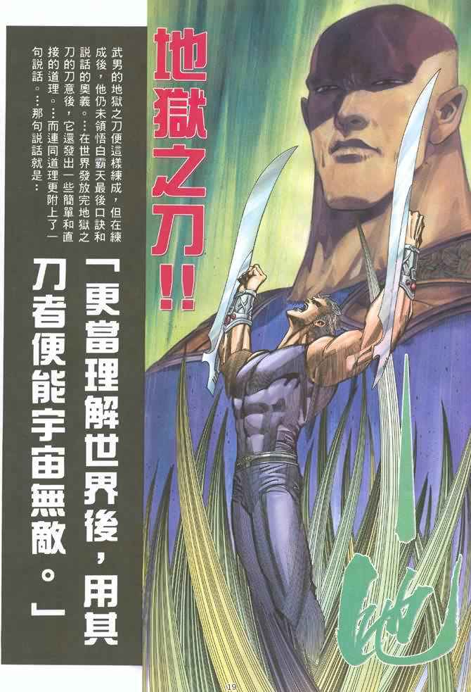 🍘武神 第128回 第19页