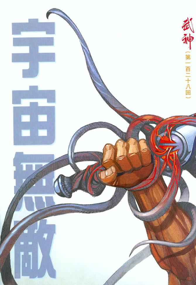 🍘武神 第128回 第2页