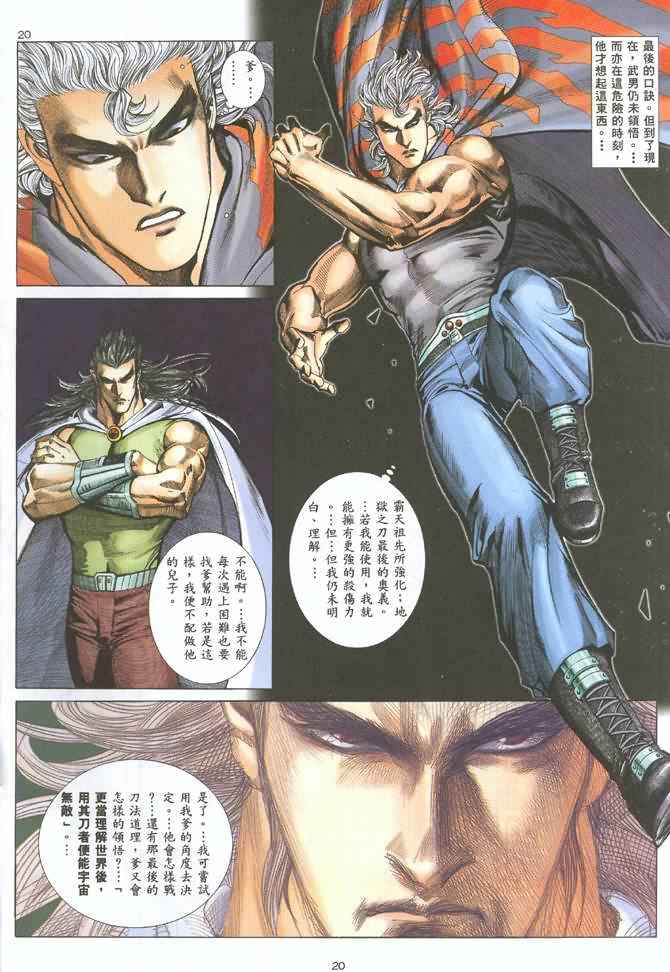🍘武神 第128回 第20页