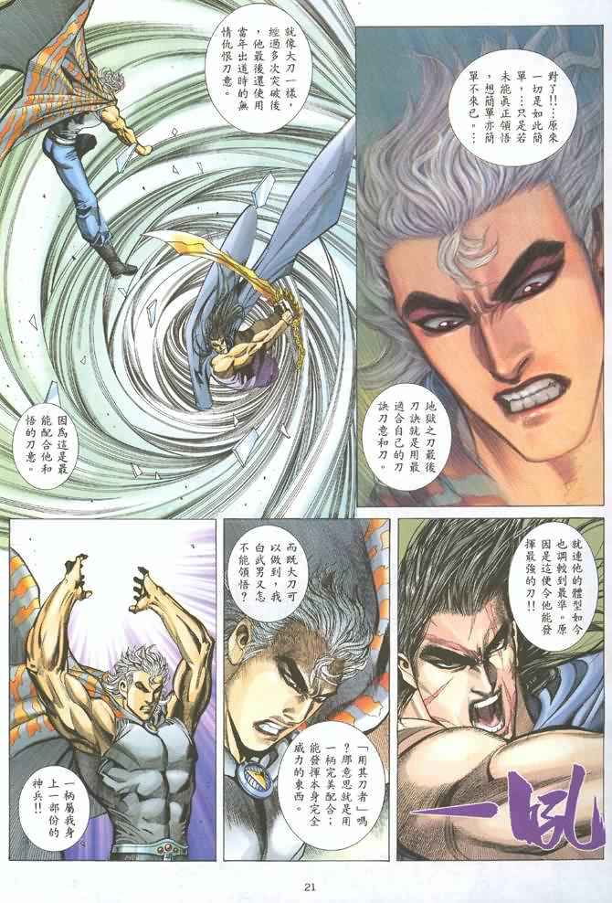 🍘武神 第128回 第21页