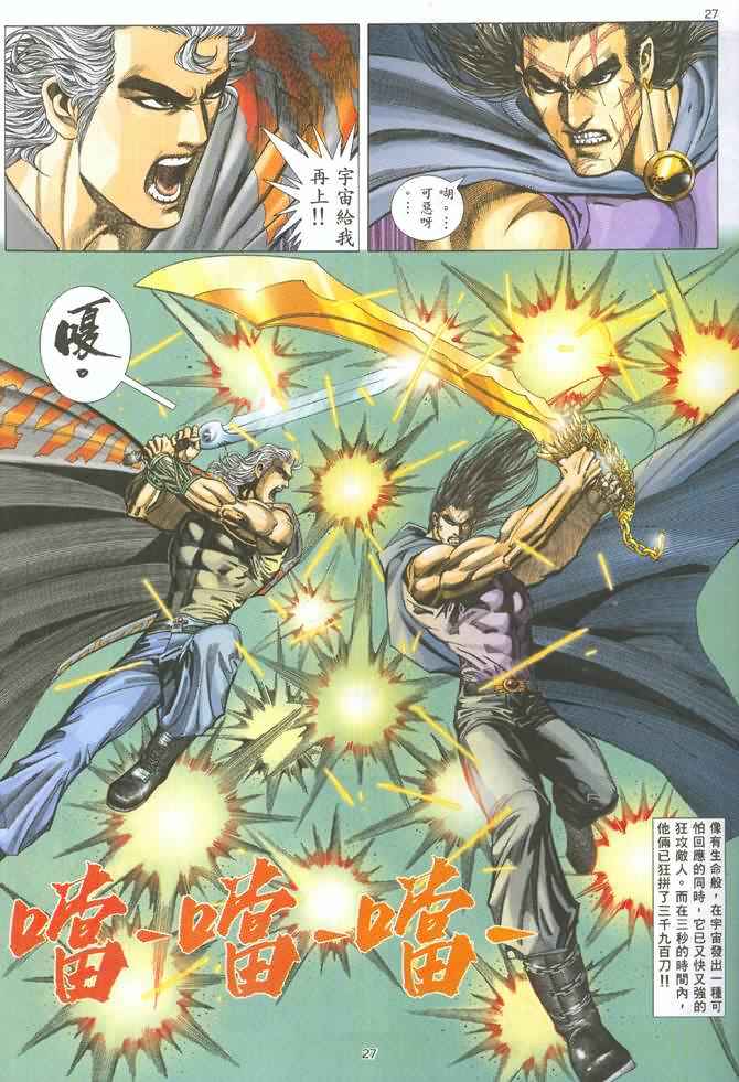 🍘武神 第128回 第27页