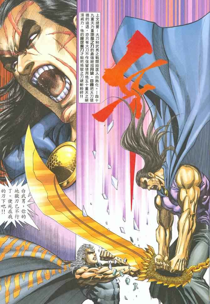 🍘武神 第128回 第3页