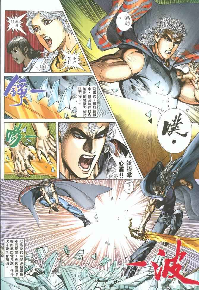 🍘武神 第128回 第5页