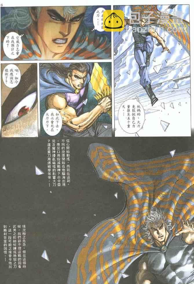 🍘武神 第128回 第6页
