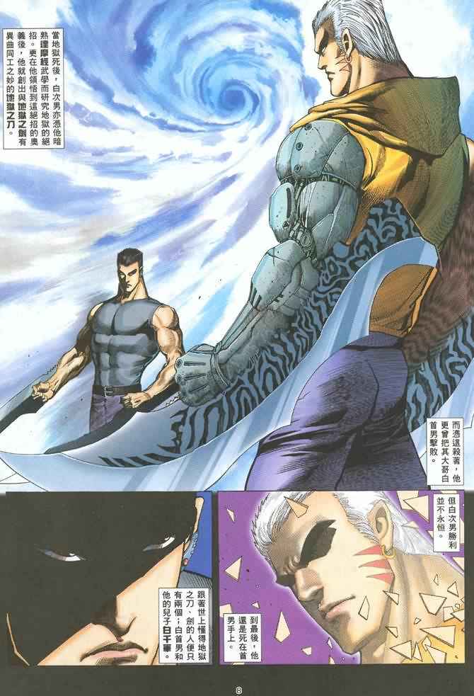 🍘武神 第128回 第8页