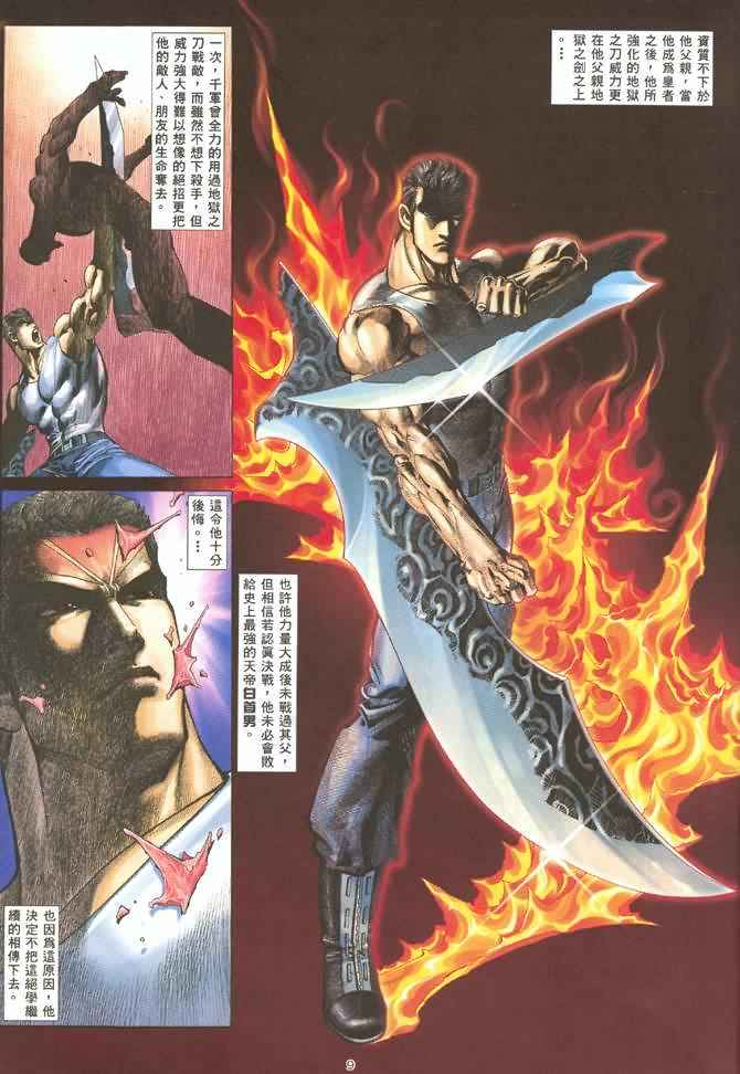 🍘武神 第128回 第9页