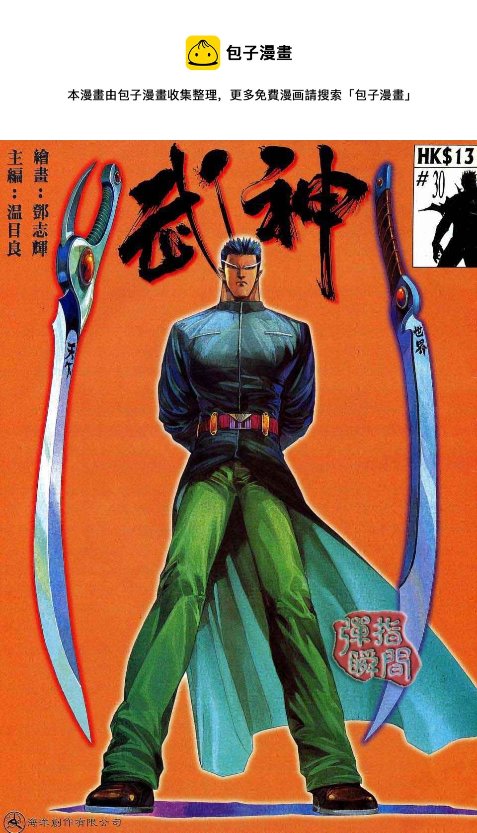 🍘武神 第30回 第1页
