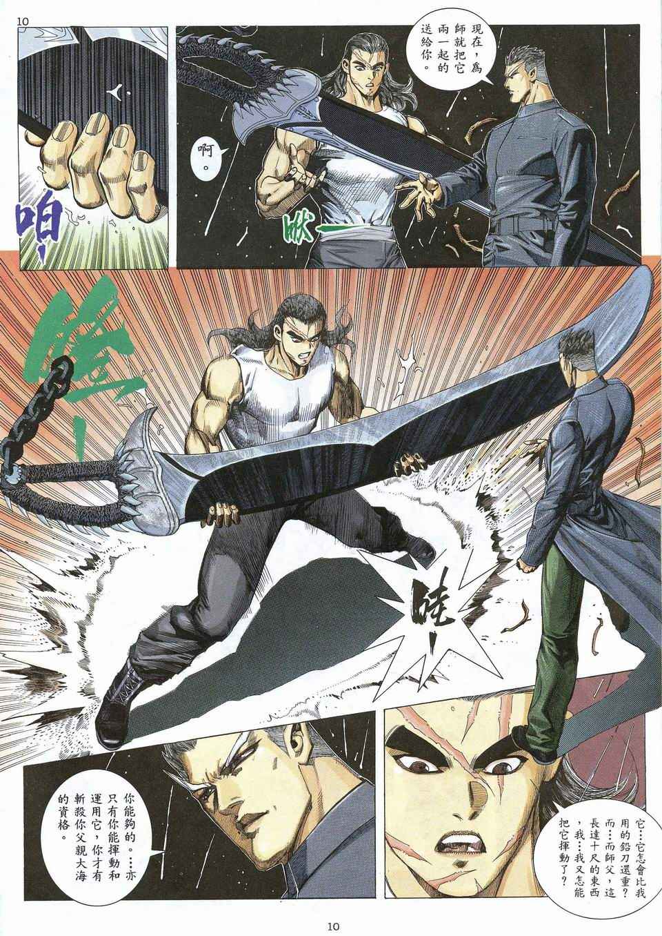 🍘武神 第30回 第10页