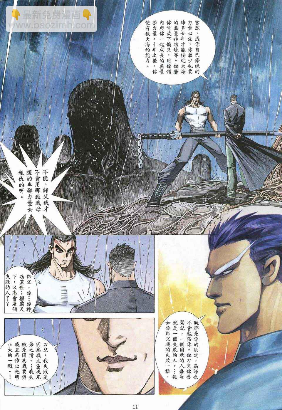 🍘武神 第30回 第11页